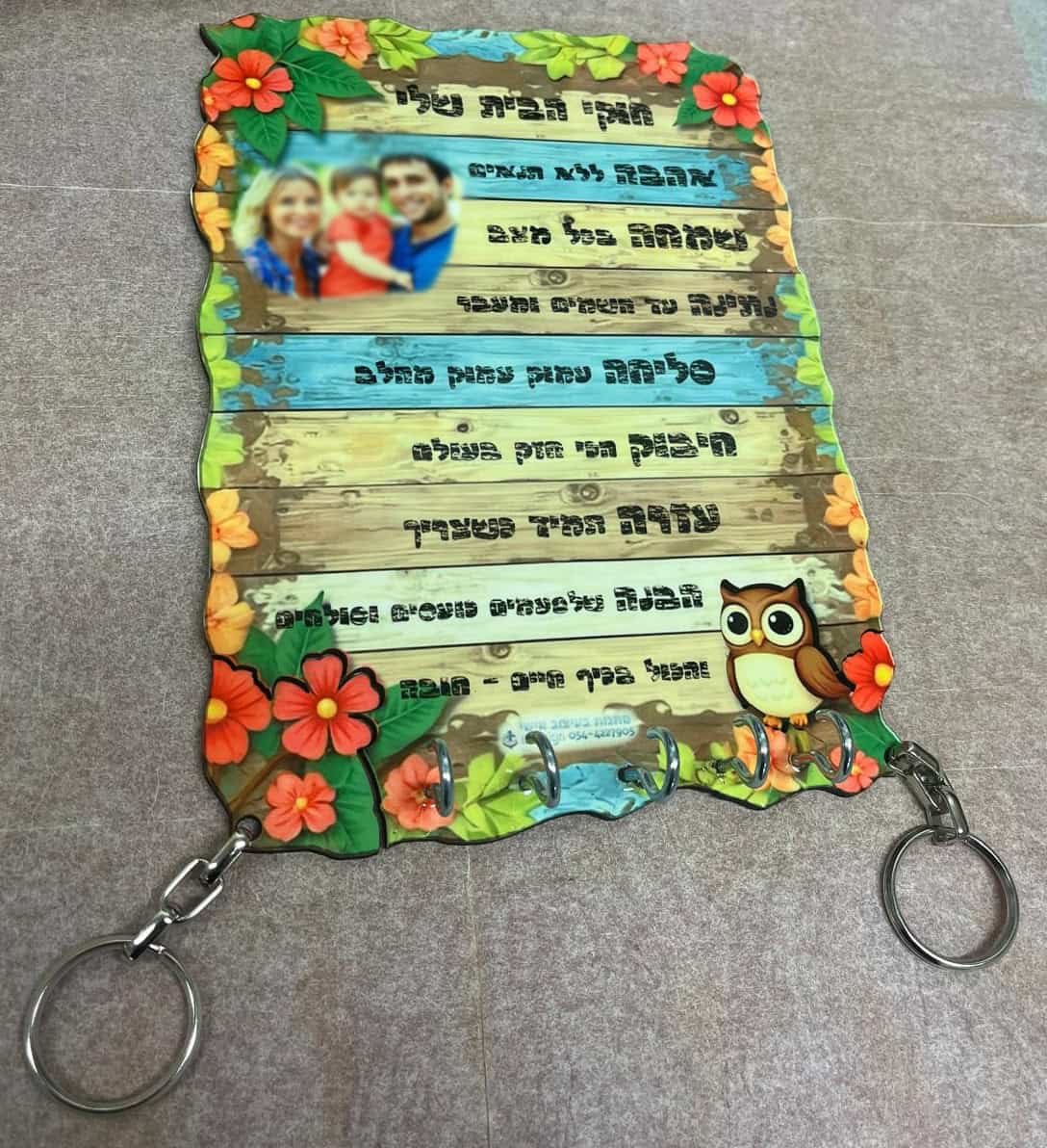 מתלה למפתחות משפחתי - חוקי הבית