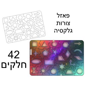 משחק הרכבה – פאזל צורות צבעוני