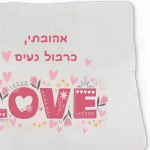 שמיכת פליז בעיצוב אישי 130×160 ס"מ