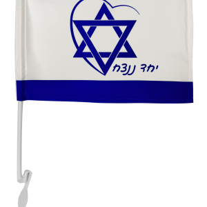 דגל לרכב בהדפסה אישית
